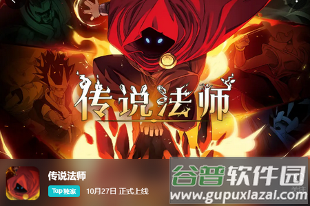 传说法师官服下载