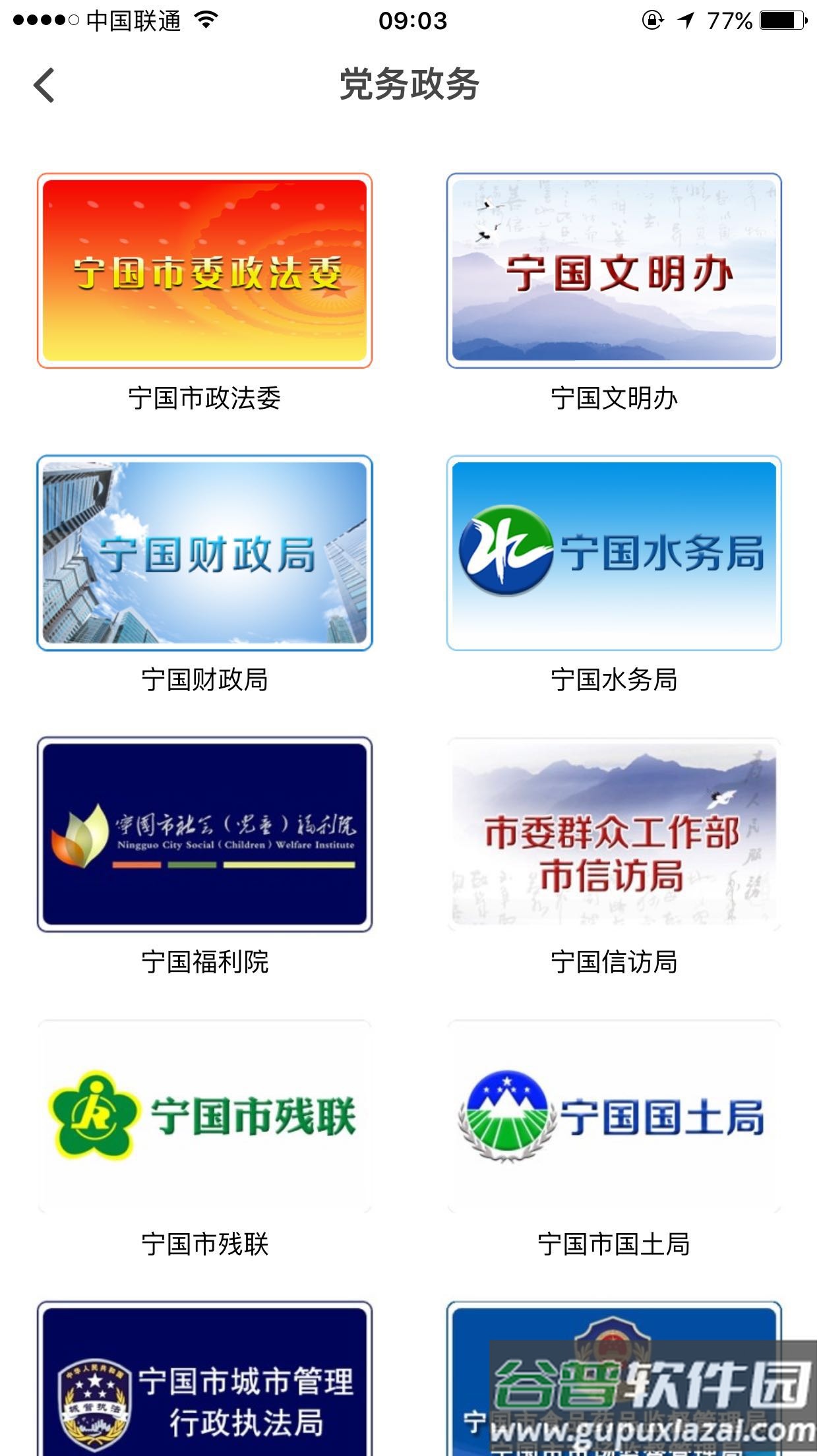 爱宁国app截图2