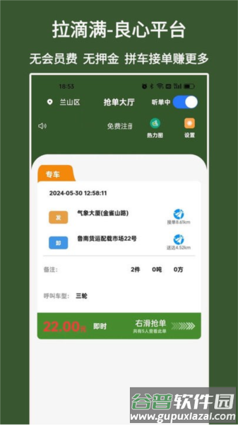 拉滴满司机app截图1