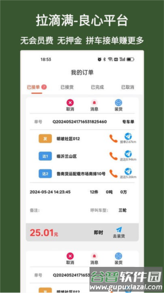 拉滴满司机app截图2
