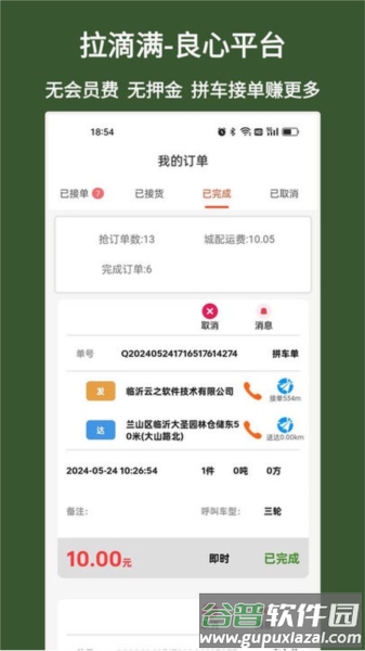 拉滴满司机app截图3