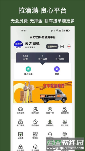 拉滴满司机app截图4