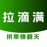 拉滴满司机appv3.4.0