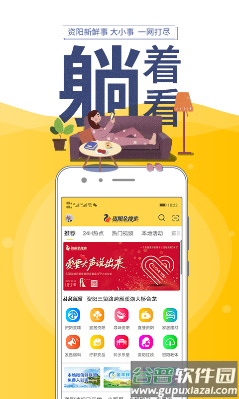 资阳全搜索app官方版截图3