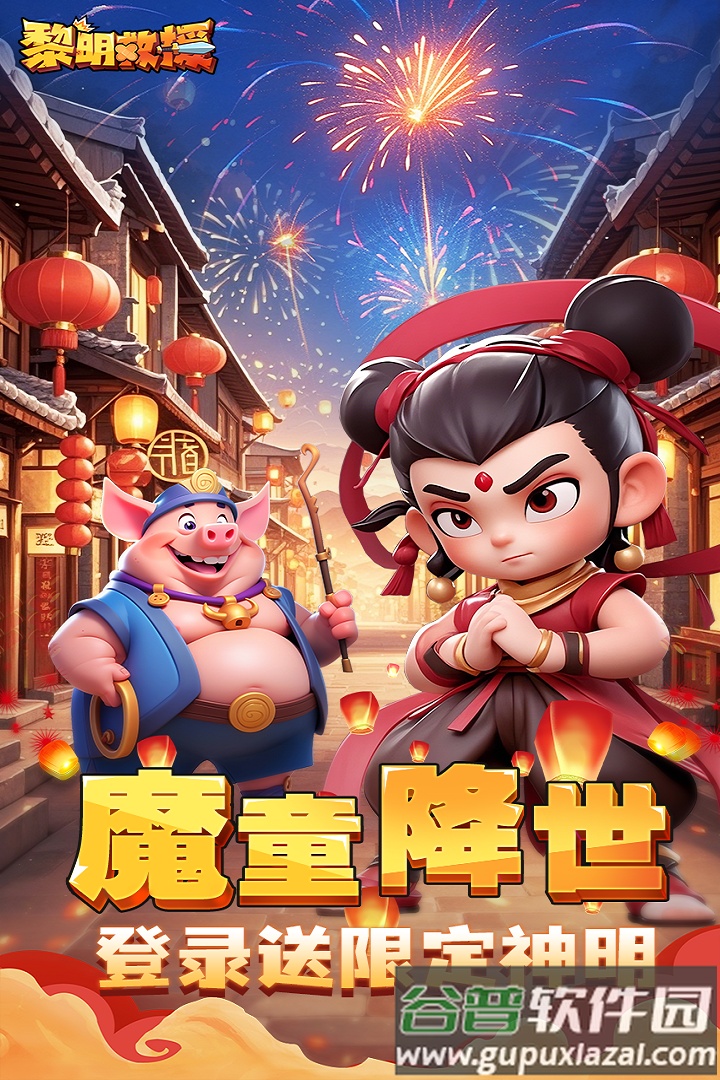 黎明救援九游版截图4