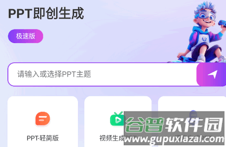 边界AIPPT软件官方版