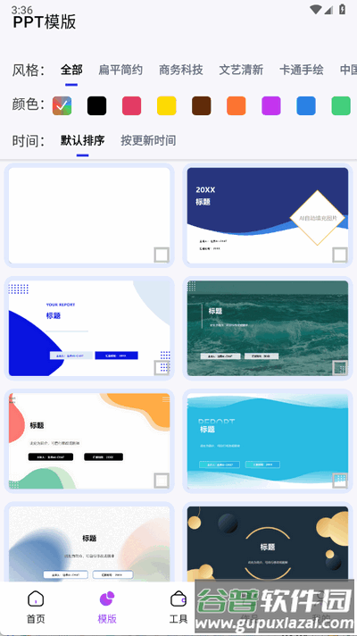 边界AIPPT软件官方版