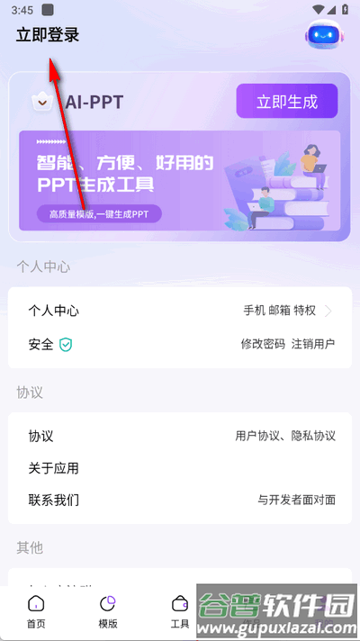 边界AIPPT软件官方版