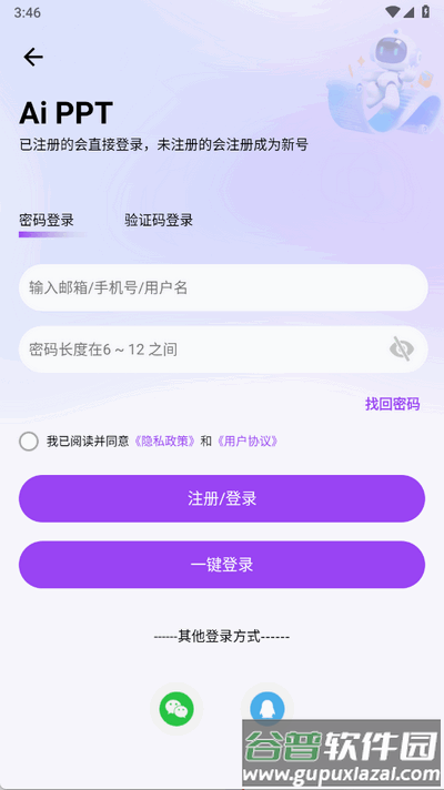 边界AIPPT软件官方版