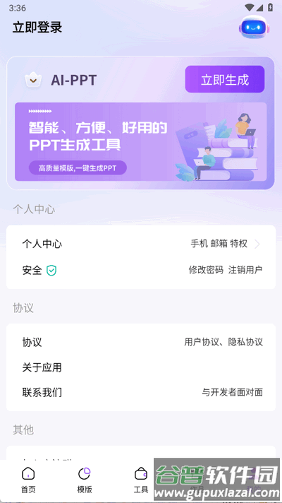 边界AIPPT软件官方版截图1