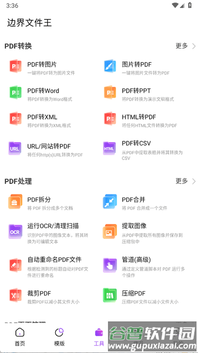 边界AIPPT软件官方版截图2