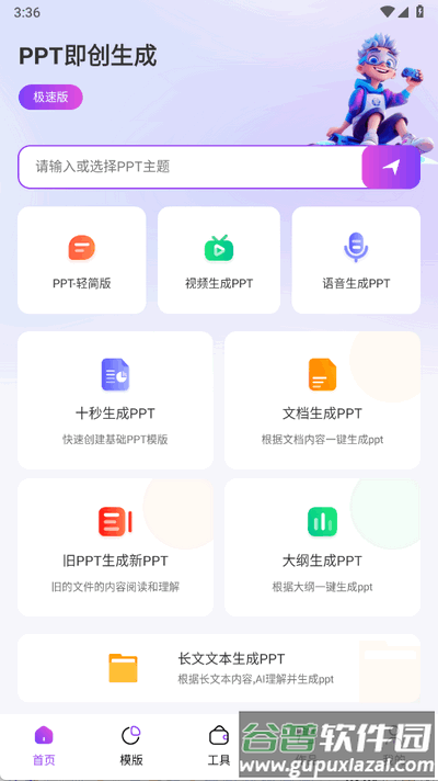 边界AIPPT软件官方版截图4