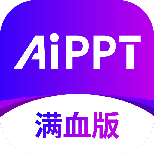 边界AIPPT软件官方版v1.0.6 最新版