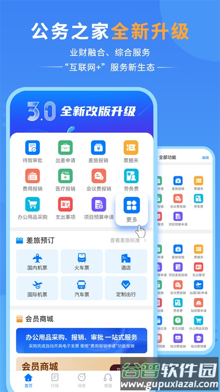 公务之家手机app下载截图1