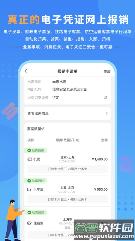 公务之家手机app下载截图2