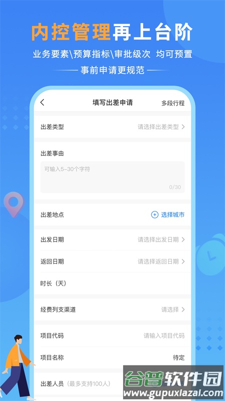 公务之家手机app下载截图4