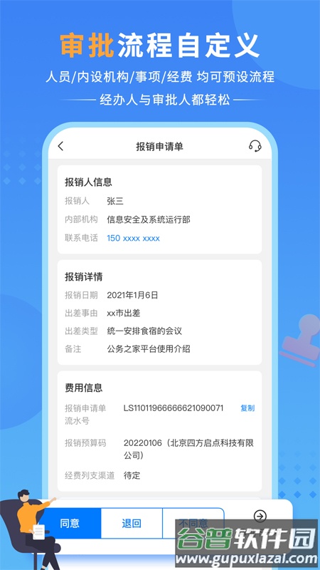 公务之家手机app下载截图5