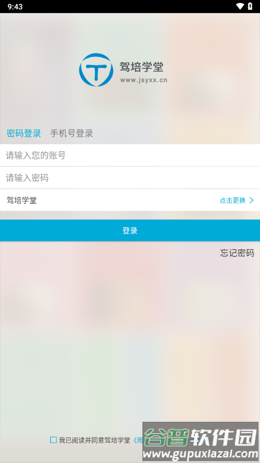 驾培学堂下载安装截图2