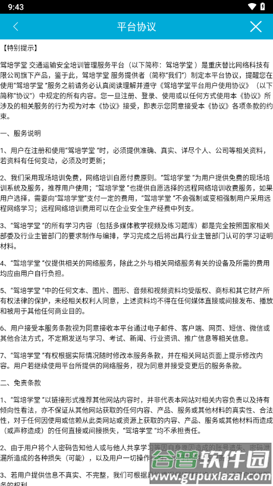 驾培学堂下载安装截图4