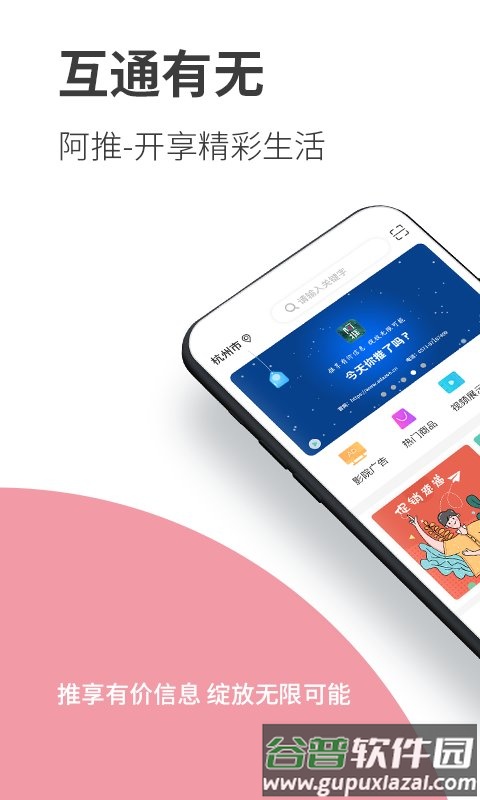 阿推app官方版截图1