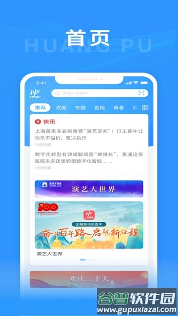 阿拉黄浦app(改名上海黄浦)截图2