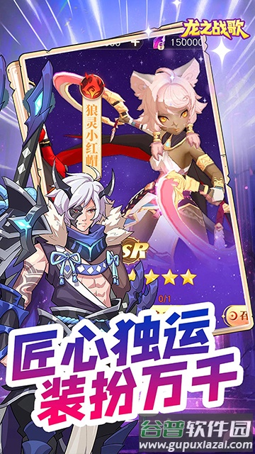 龙之战歌官方手游截图1
