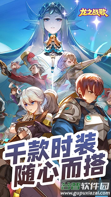 龙之战歌官方手游截图3