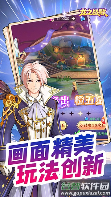 龙之战歌官方手游截图4