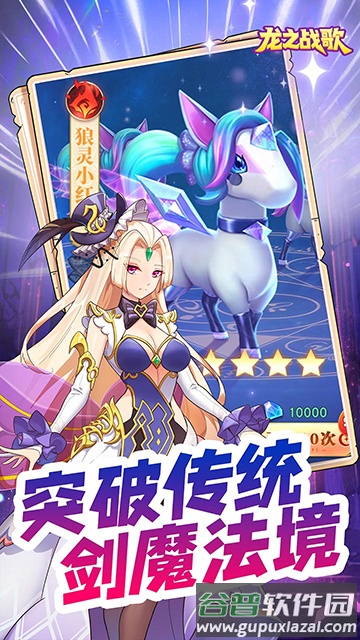 龙之战歌官方手游截图5