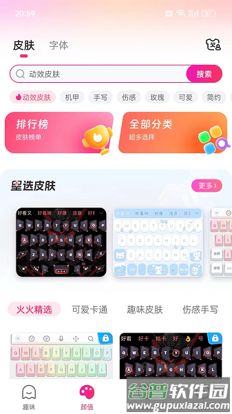 火火键盘下载安装