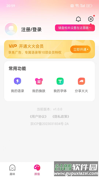 火火键盘下载安装截图4