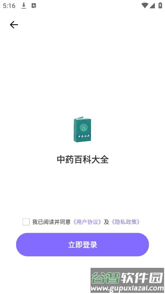 中药百科大全app