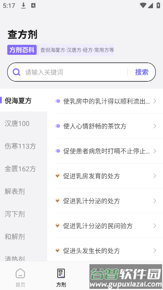 中药百科大全app截图2
