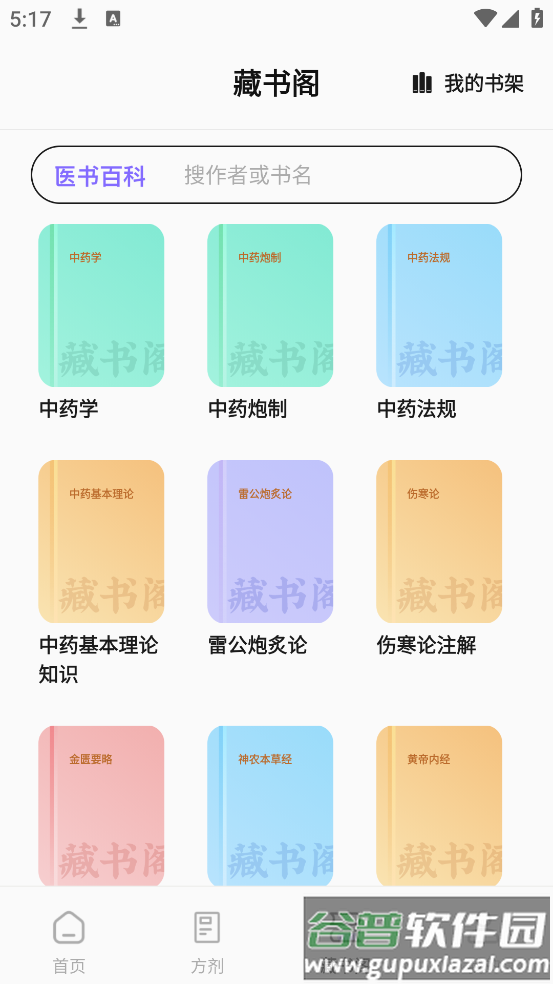 中药百科大全app截图3