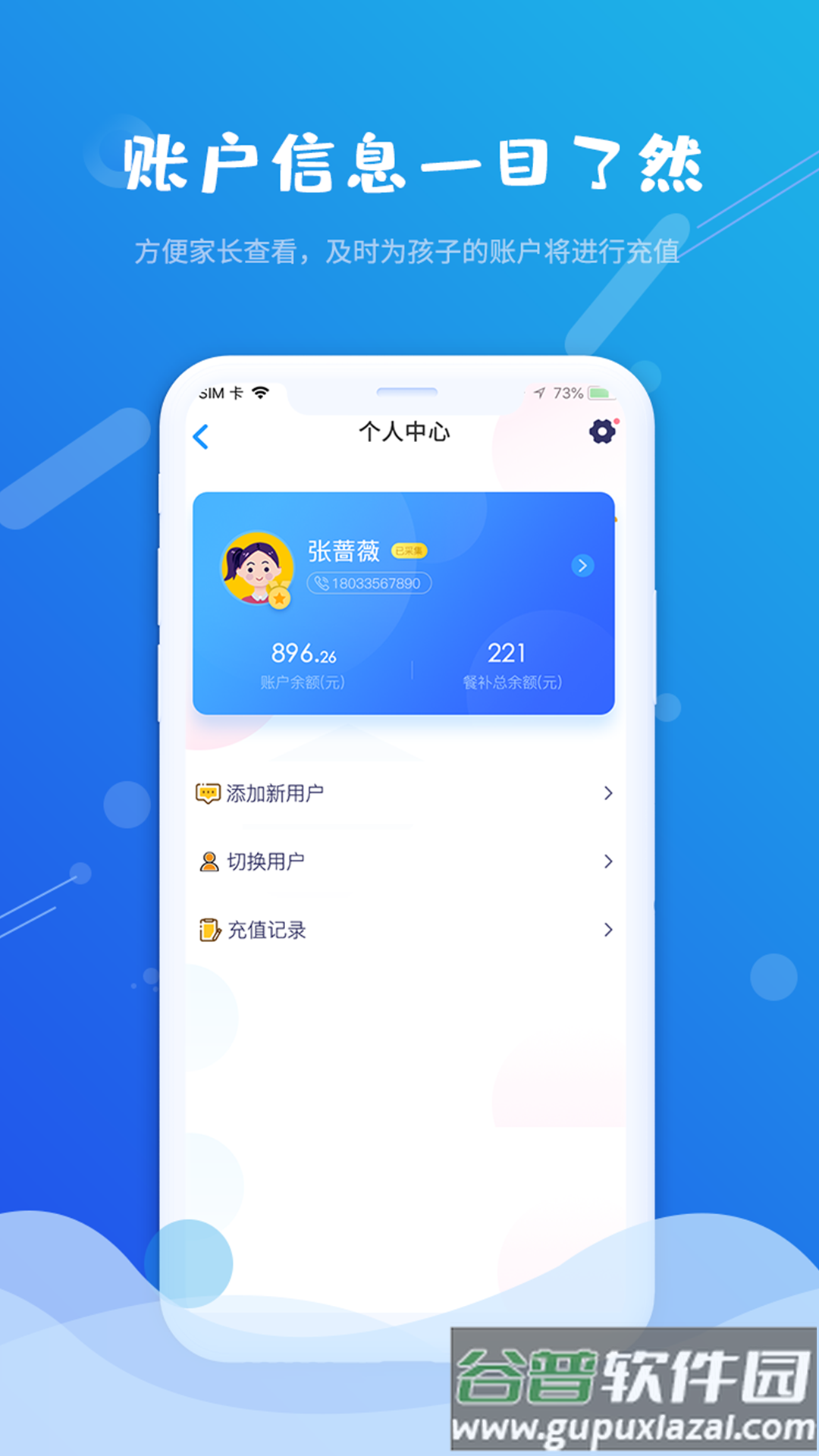 满客宝松鼠校园app截图1