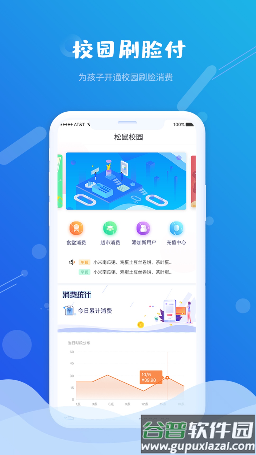 满客宝松鼠校园app截图4