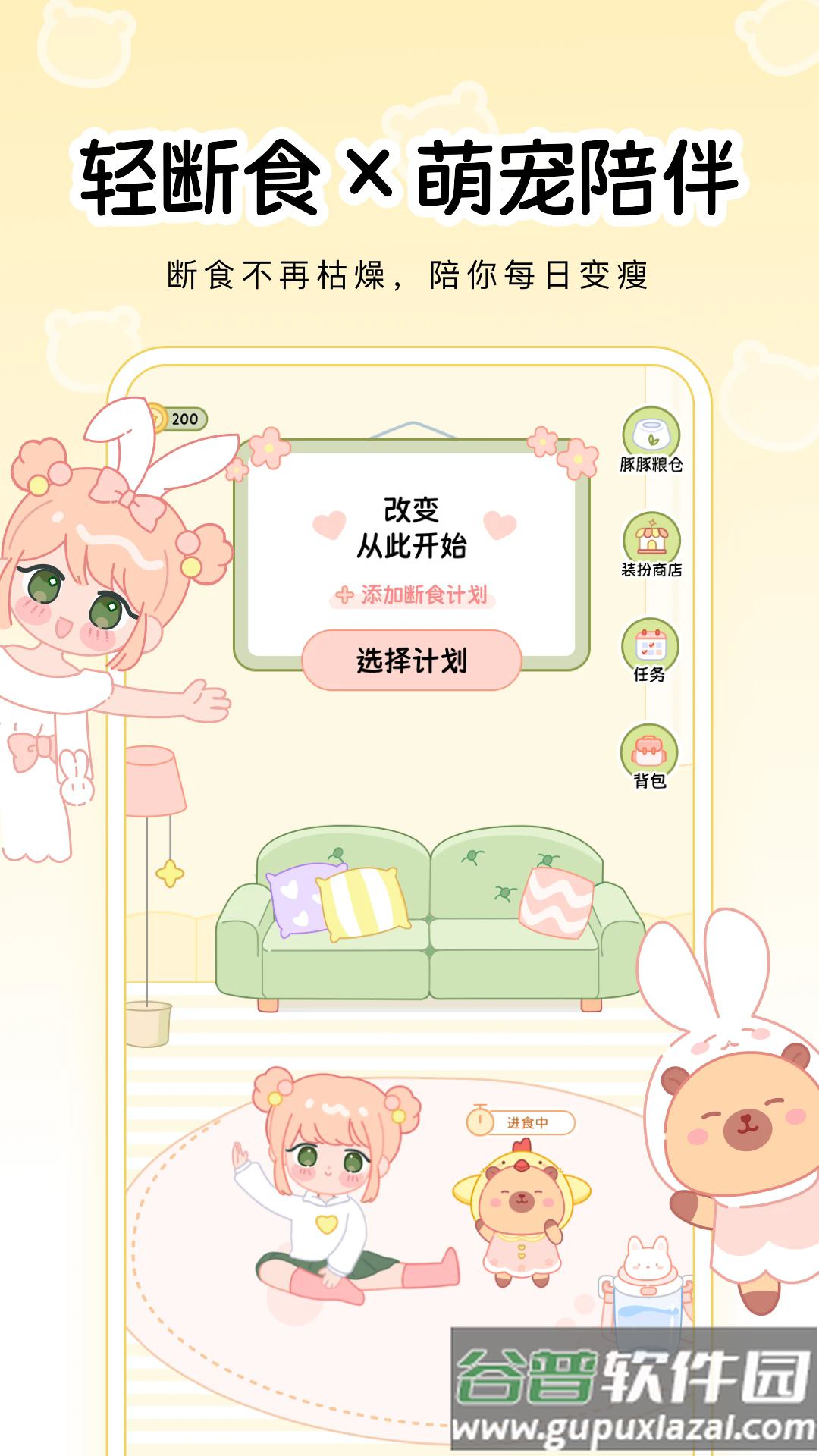 可萌轻断食app截图3