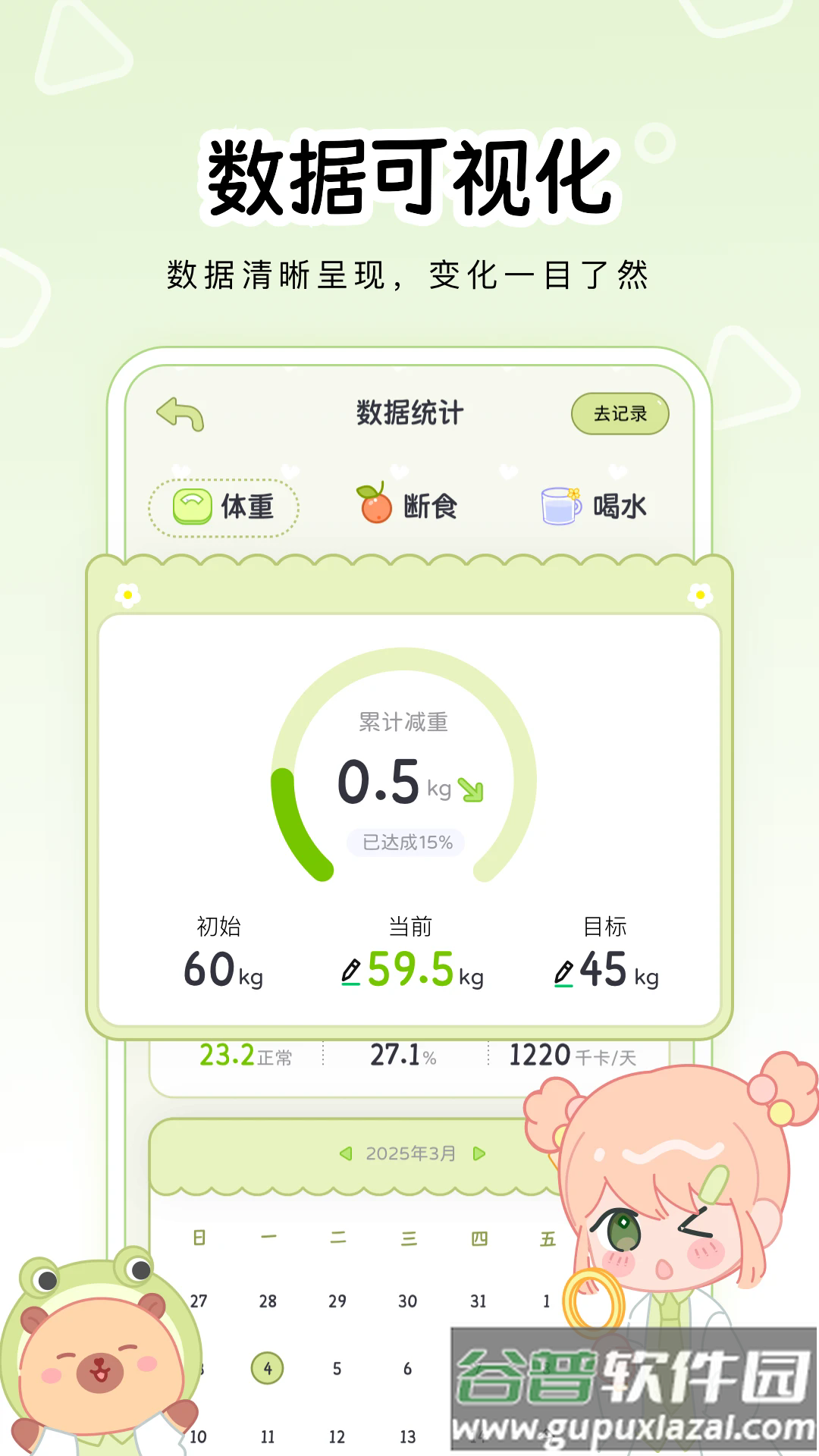 可萌轻断食app截图4