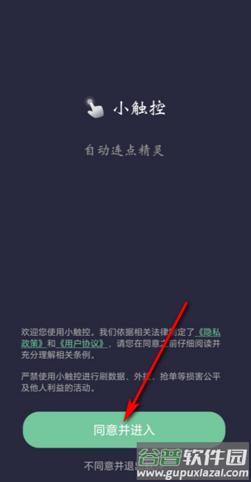 小触控自动连点精灵app
