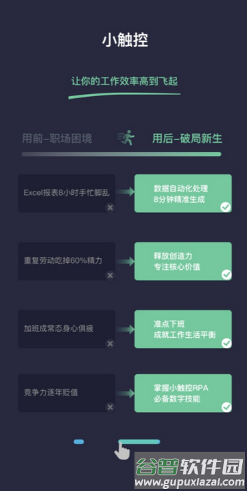 小触控自动连点精灵app