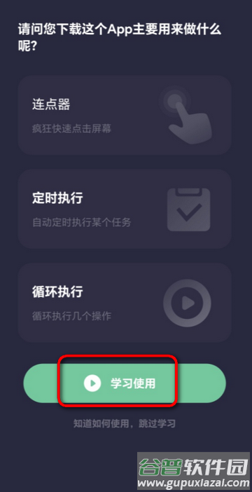 小触控自动连点精灵app