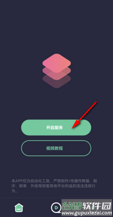小触控自动连点精灵app