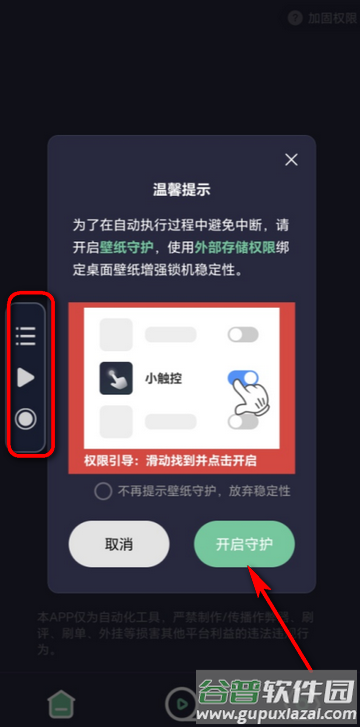 小触控自动连点精灵app