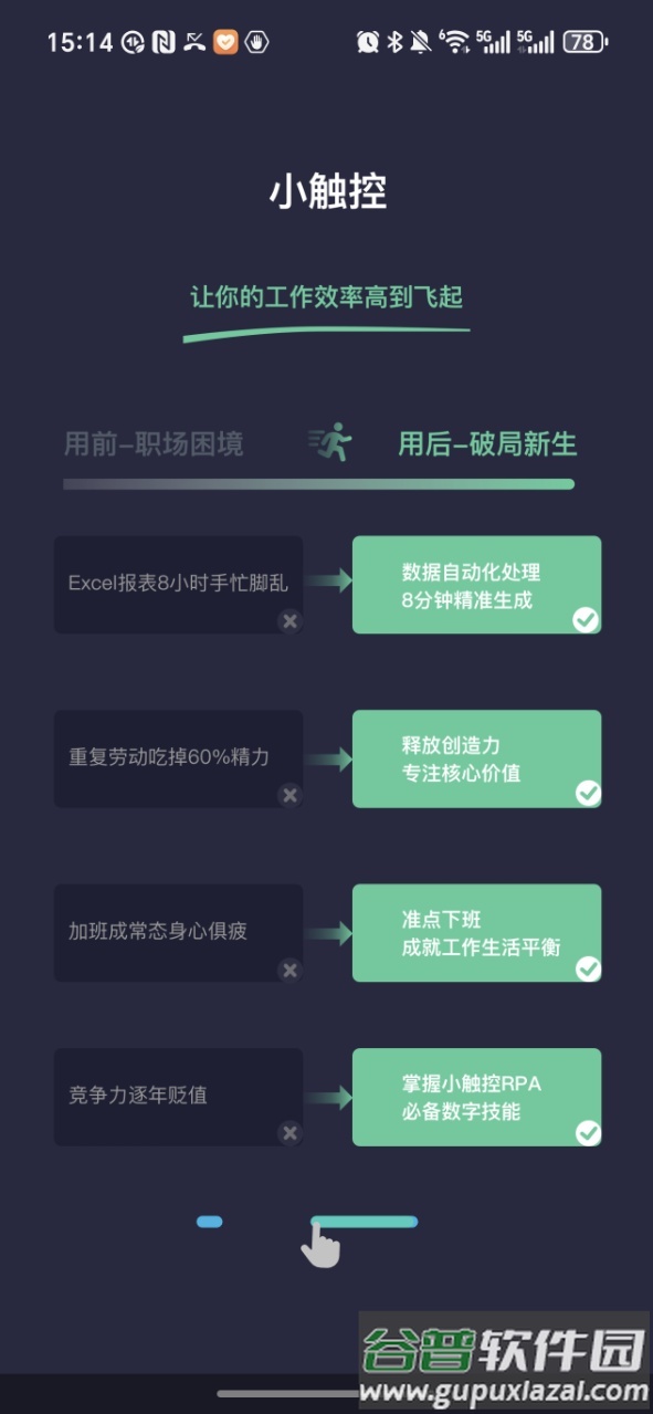 小触控自动连点精灵app截图1