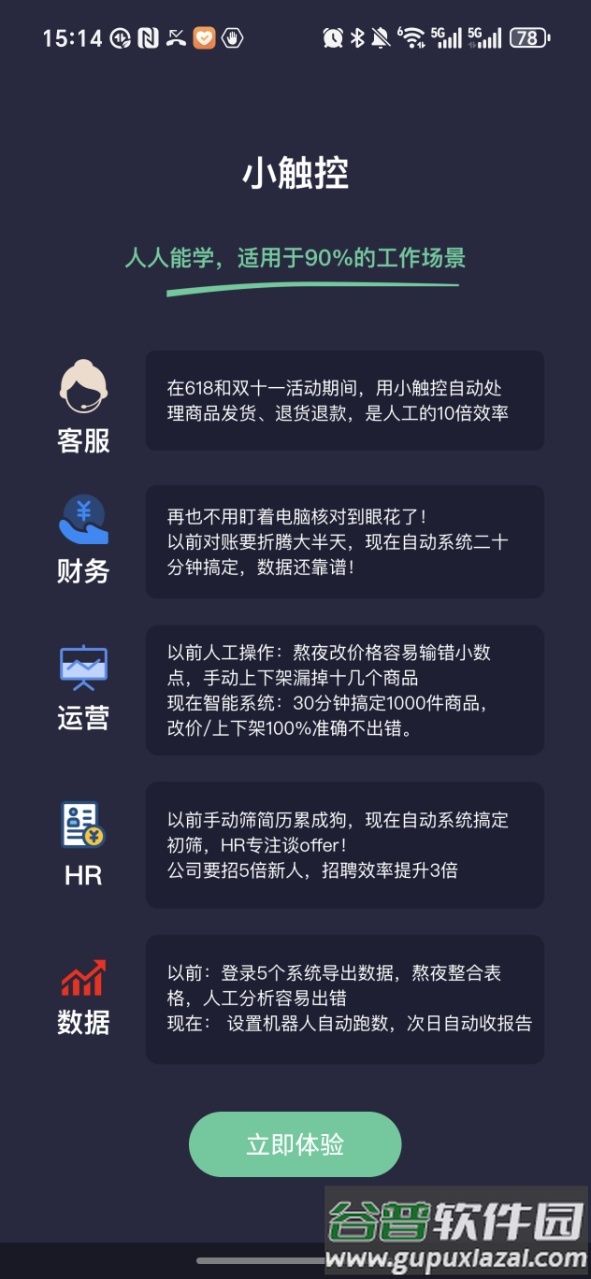 小触控自动连点精灵app截图2