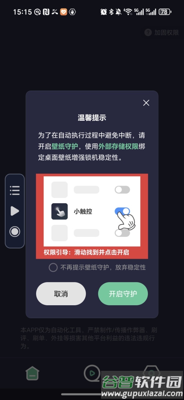 小触控自动连点精灵app截图3