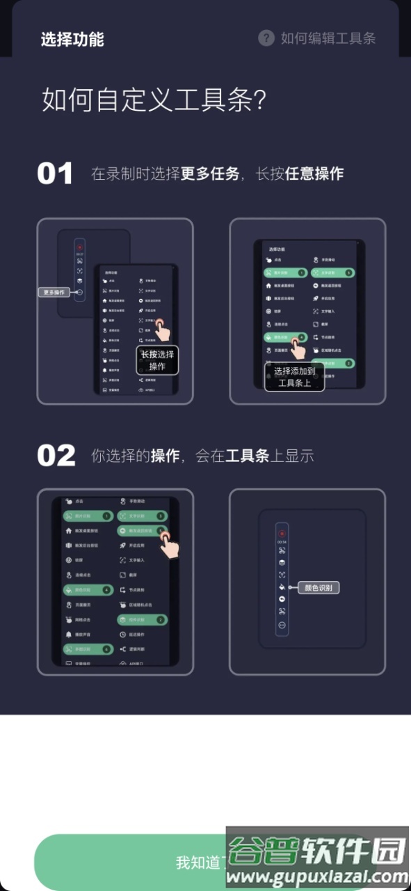 小触控自动连点精灵app截图4