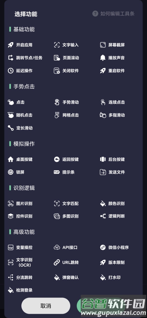 小触控自动连点精灵app截图5