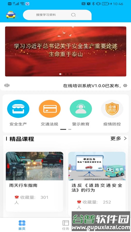 交运宝app官方下载