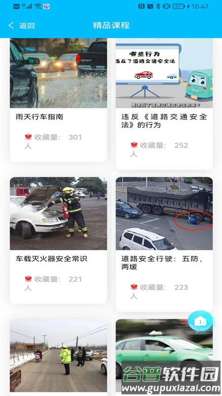 交运宝app官方下载截图2